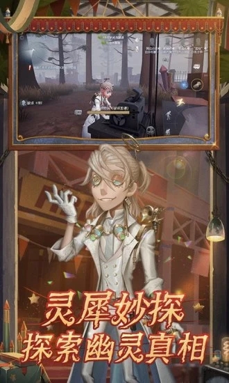 第五人格变态版 游戏截图