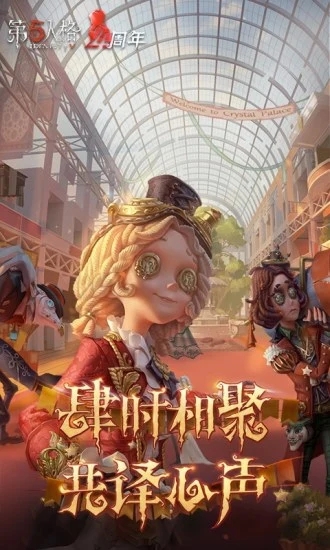第五人格变态版 游戏截图